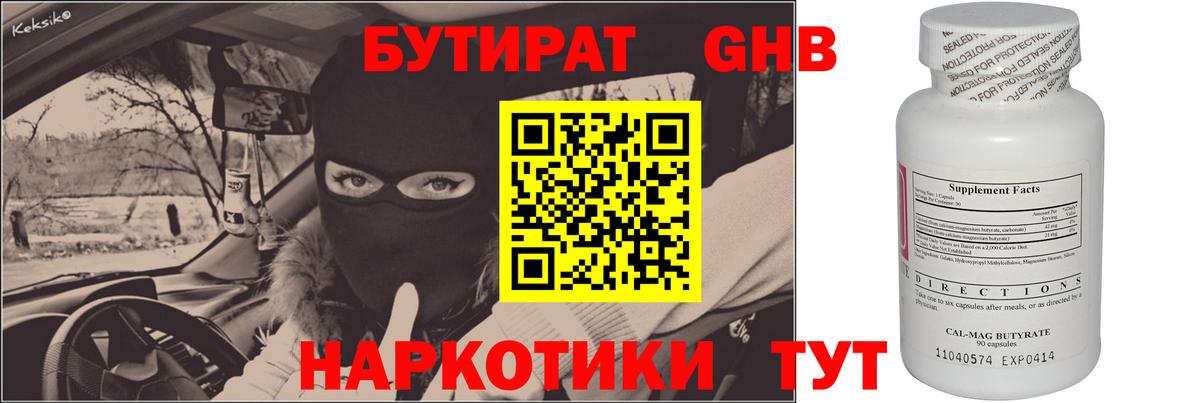 Бутират жидкий экстази Вичуга
