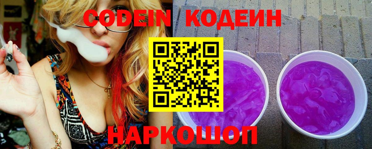 Codein Purple Drank Вичуга